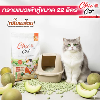 Chic@Cat Tofu cat litter 22 ลิตร. [แถมฟรี ขนาด10L.] ชิคแคท ทรายแมวเต้าหู้ กลิ่นหอม ปราศจากฝุ่น
