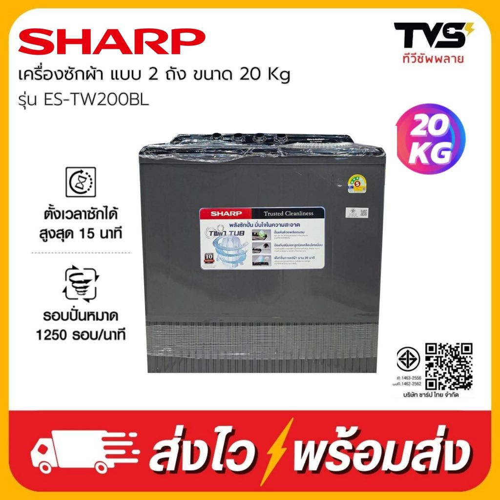 (โค้ดร้านลดเพิ่ม1300) Sharp เครื่องซักผ้า2ถัง ชาร์ป รุ่น ES-TW200BL สีดำ (ซัก 20 /ปั่นหมาด12 กก.)