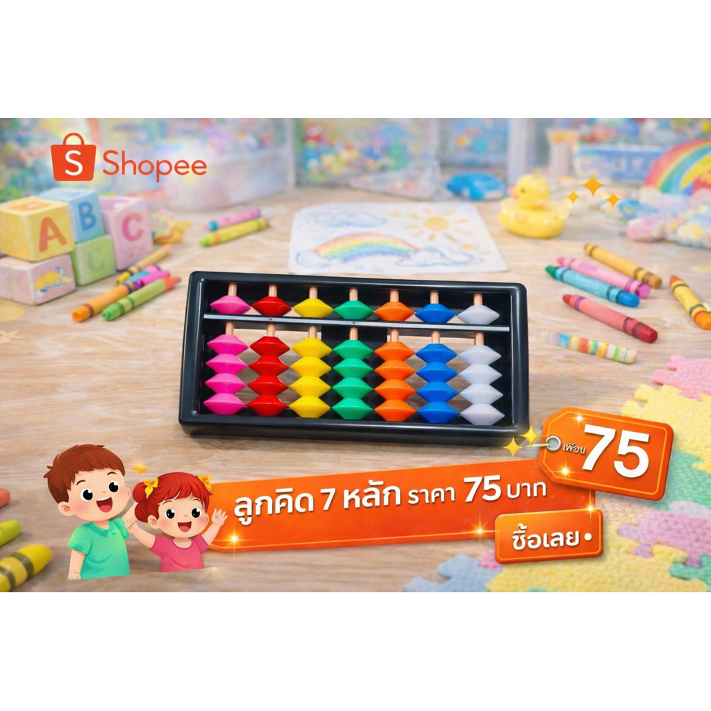ลูกคิด 7 หลัก Abacus
