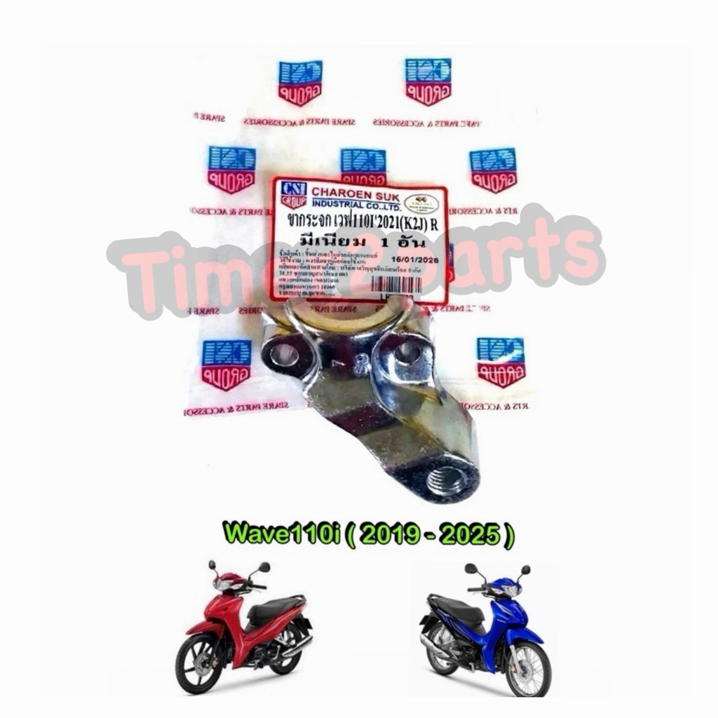 หูกระจก Wave110i (19-25) ข้างขวา ขากระจก ตรงรุ่น มอเตอร์ไซค์ คุณภาพดี CSI : LH38303