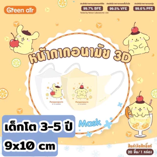 เเด็กโต Mask 3D snow kids Sanrio by Greenair เด็กโต 3-5ปี ขนาด9x10cm20ชิ้น/กล่อง กันฝุ่นpm2.5