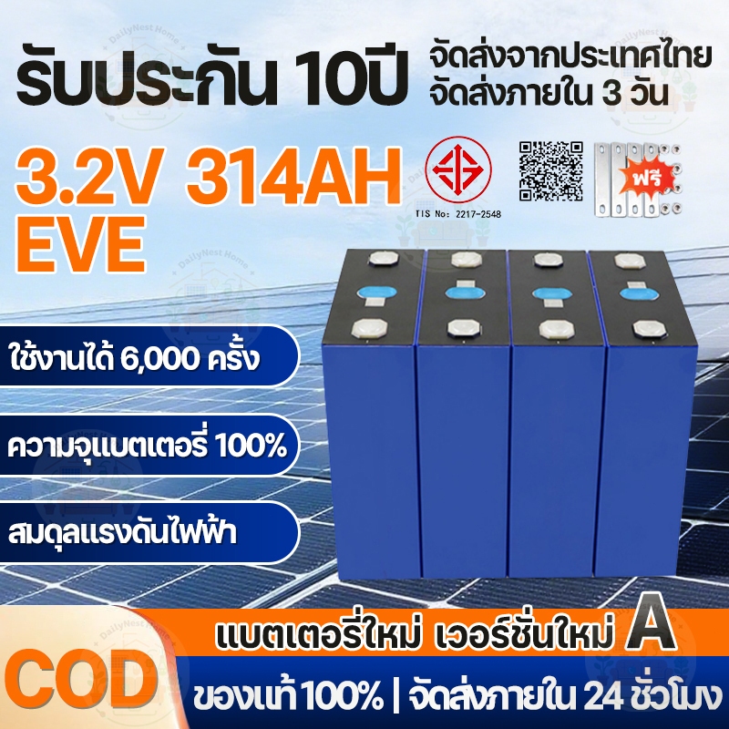 【แบตเตอรี่ใหม่】แบตเตอรี่ลิเธียมฟอสเฟต LiFePo4 3.2V 314Ah ใหม่เอี่ยม ใช้งานได้ 6,000 รอบ เหมาะสำหรับระบบสำรองไฟ UPS พลังง