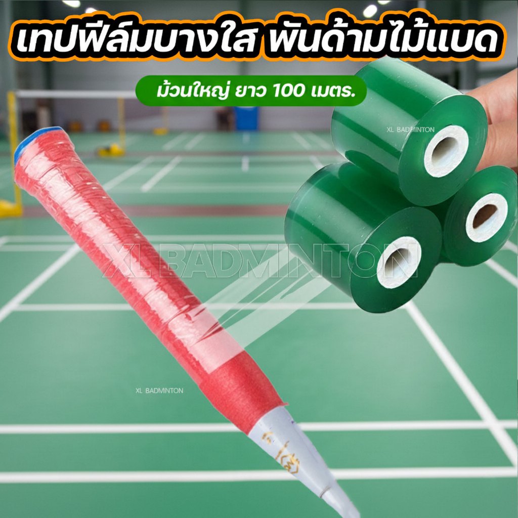 [ส่งจากไทย] เทปฟิล์มพันด้าม ผลิตจากฟีล์ม PVC Polyvinyl ยืดหยุ่น คุณภาพสูง ม้วนใหญ่ยาว ใช้ได้ยาวนาน ไม่ขาดง่าย