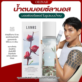 LANOS น้ำตบลานอส น้ำตบมอยซ์ ผิวอิ่มน้ำนาน 72ชม. (ของแท้บริษัท) 120 ml.