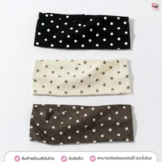 HD-009 ที่คาดผมลายจุด ผ้ายืดนุ่ม ใส่สบาย สไตล์มินิมอล น่ารัก ขายแยกชิ้น | Polka Dot Headband (พร้อมส่งในไทย)