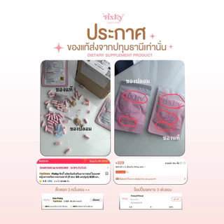 (ของแท้ยอดขาย5พันซองเท่านั้น) Fixky ฟิกกี้ ผลิตภัณฑ์เสริมอาหารฮอร์โมนเพศหญิงสารสกัดจากธรรมชาติ (1ซอง 30 แคปซูล) 630 มก.