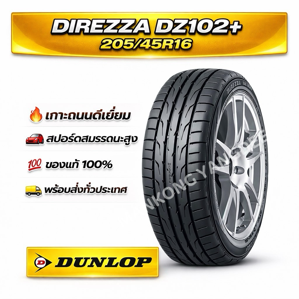 DUNLOP DIREZZA DZ102+ 205/45R16