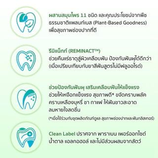 กลิสเทอร์ ยาสีฟัน มัลติ-แอ็คชั่น เฮอร์เบิลส์ (สูตรสมุนไพร)