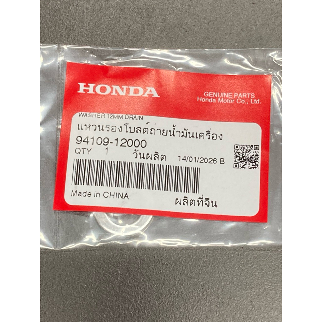 แหวนรองโบลต์ถ่ายน้ำมันเครื่อง 12 มม.(94109-12000)