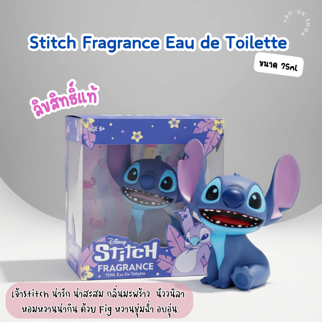 Stitch Fragrance Eau de Toilette 75ml น้ำหอมแท้💯 จากออสเตรเลีย​ 🇦🇺