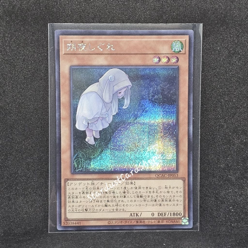 Ghost Mourner & Moonlit Chill (Alternate art) [PAC1-JP035/ QCAC-JP053] Yugioh ระดับ Secret rare (SCR)