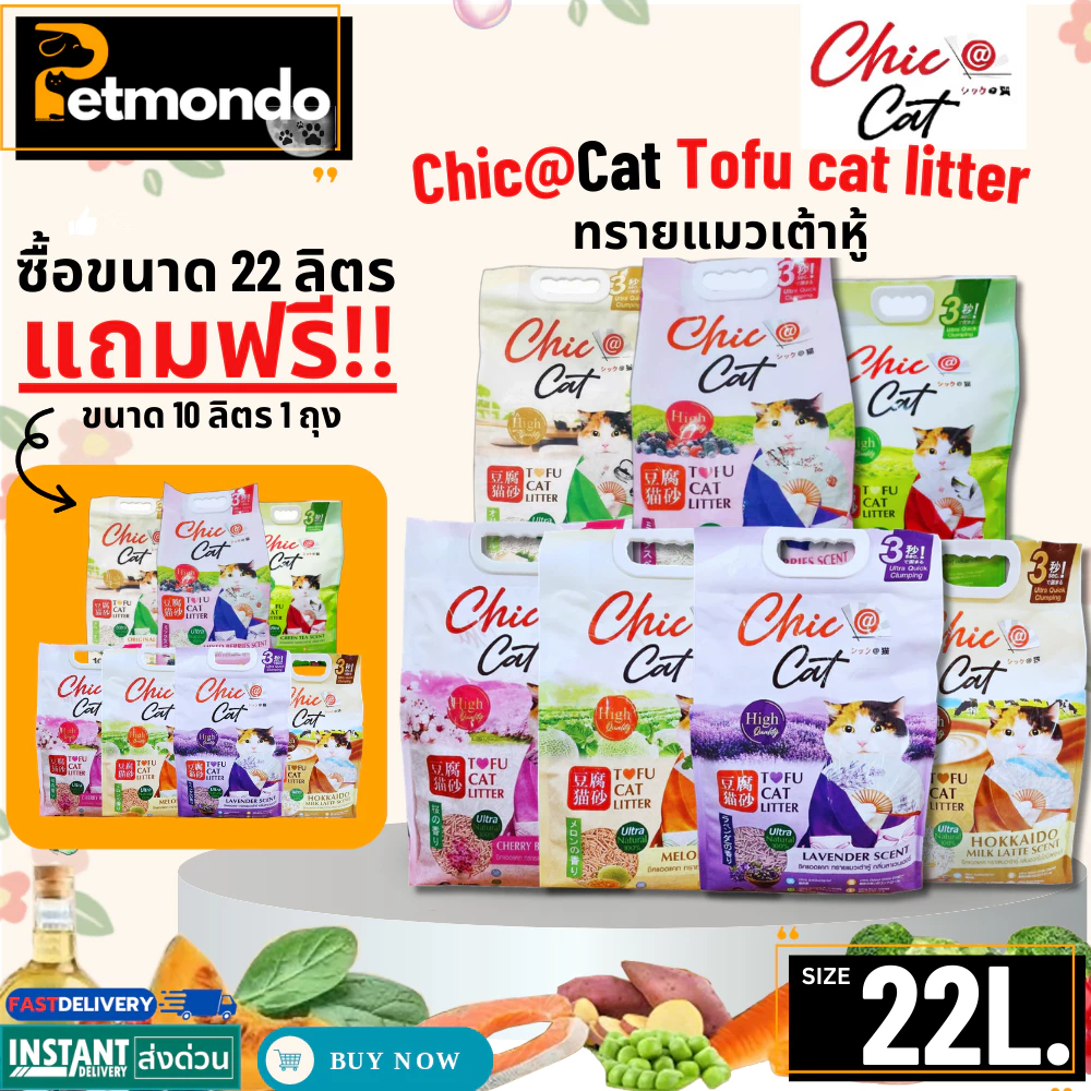 Chic@Cat Tofu cat litter 22 ลิตร. [แถมฟรี ขนาด10L.] ชิคแคท ทรายแมวเต้าหู้ กลิ่นหอม ปราศจากฝุ่น