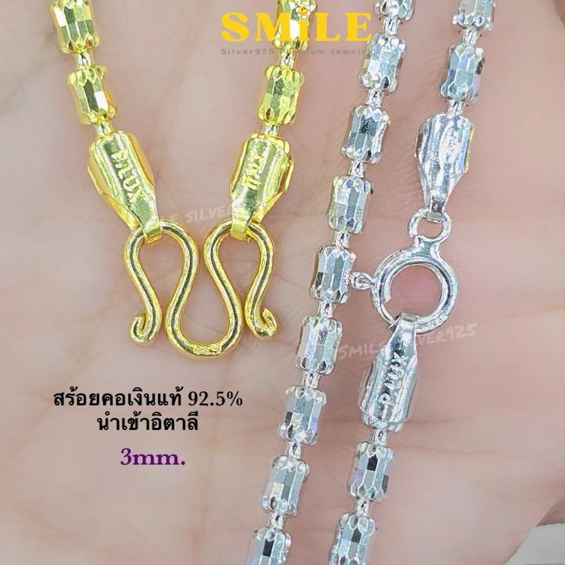 พ32 สร้อยคอ ปล้องอ้อยคริสตัล 3mm. เงินแท้ 92.5% Italy ชุบทอง18k / ชุบทองคำขาว