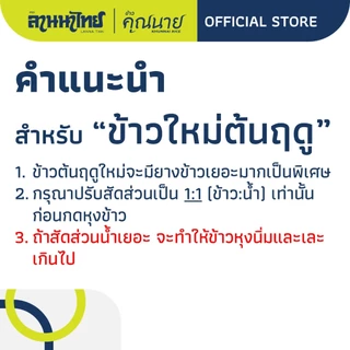 (5KG) ข้าวตราฉัตร หอมมะลิแท้ 100% (แดงดำ/ฉัตรทอง)