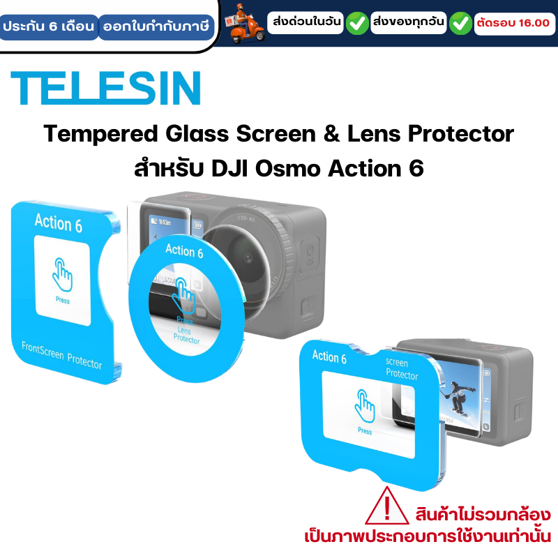 Telesin DJI Osmo Action 6 กระจกกันรอย AR Screen Protector