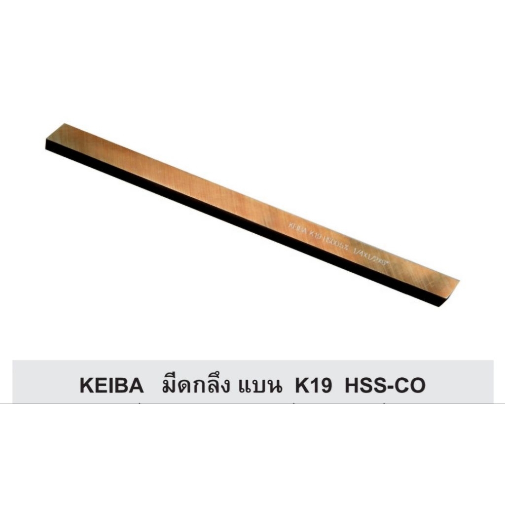 KEIBA มีดกลึง แบน K19 HSS-CO KE-8802002 KE-8802007 KE-8002010