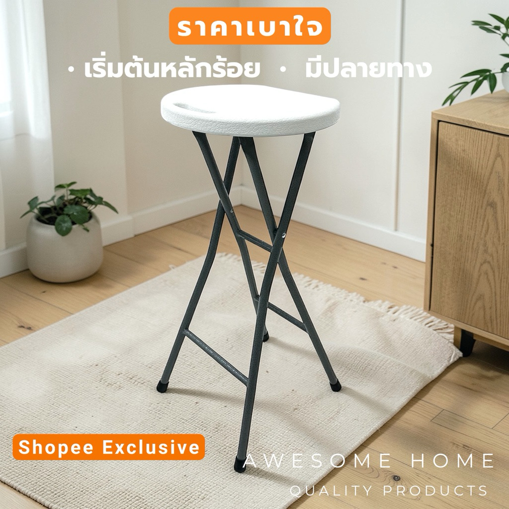 เก้าอี้สตูลทรงสูงพับได้ สีขาว ขนาด 29.5 x 33 x 74 cm. เก้าอี้นั่งขายของ เก้าอี้บาร์ Stool bar