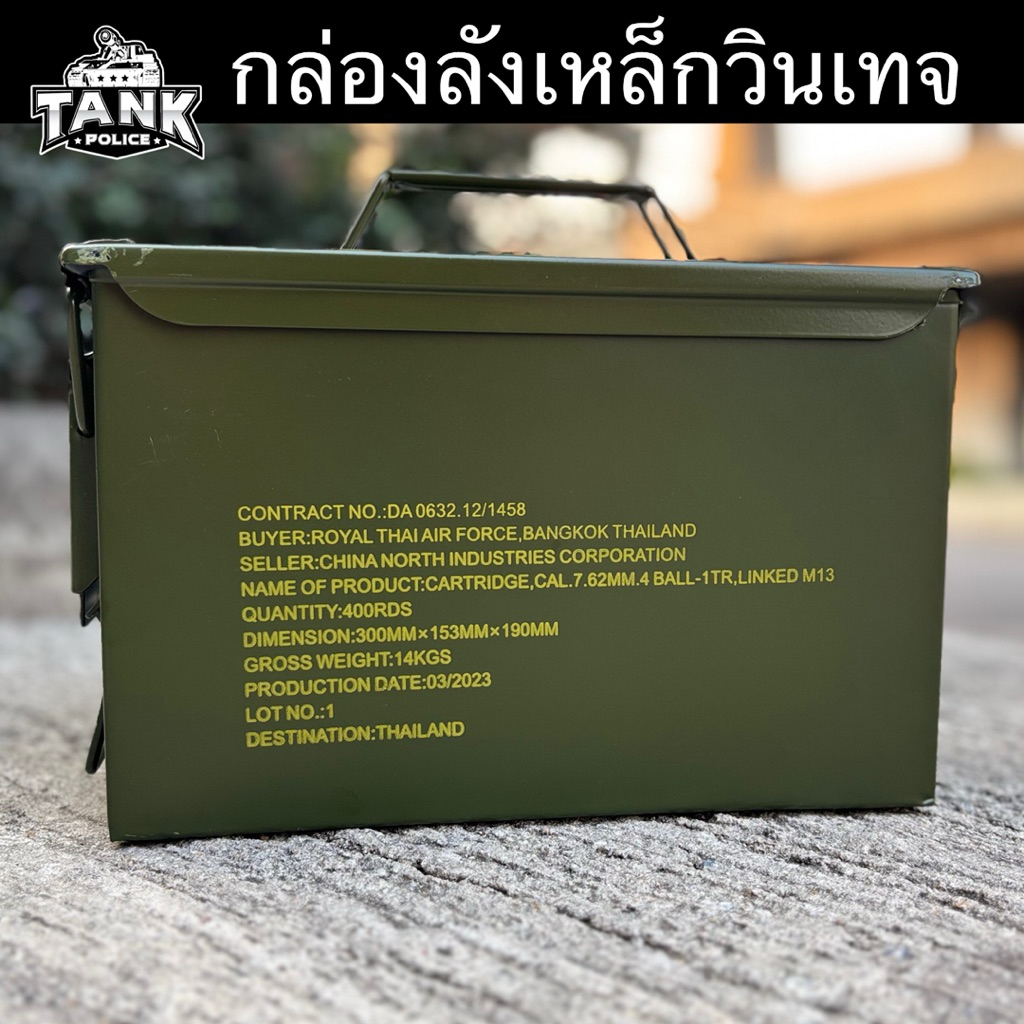 กล่องลังเหล็กทหาร กล่องลังวินเทจทหาร