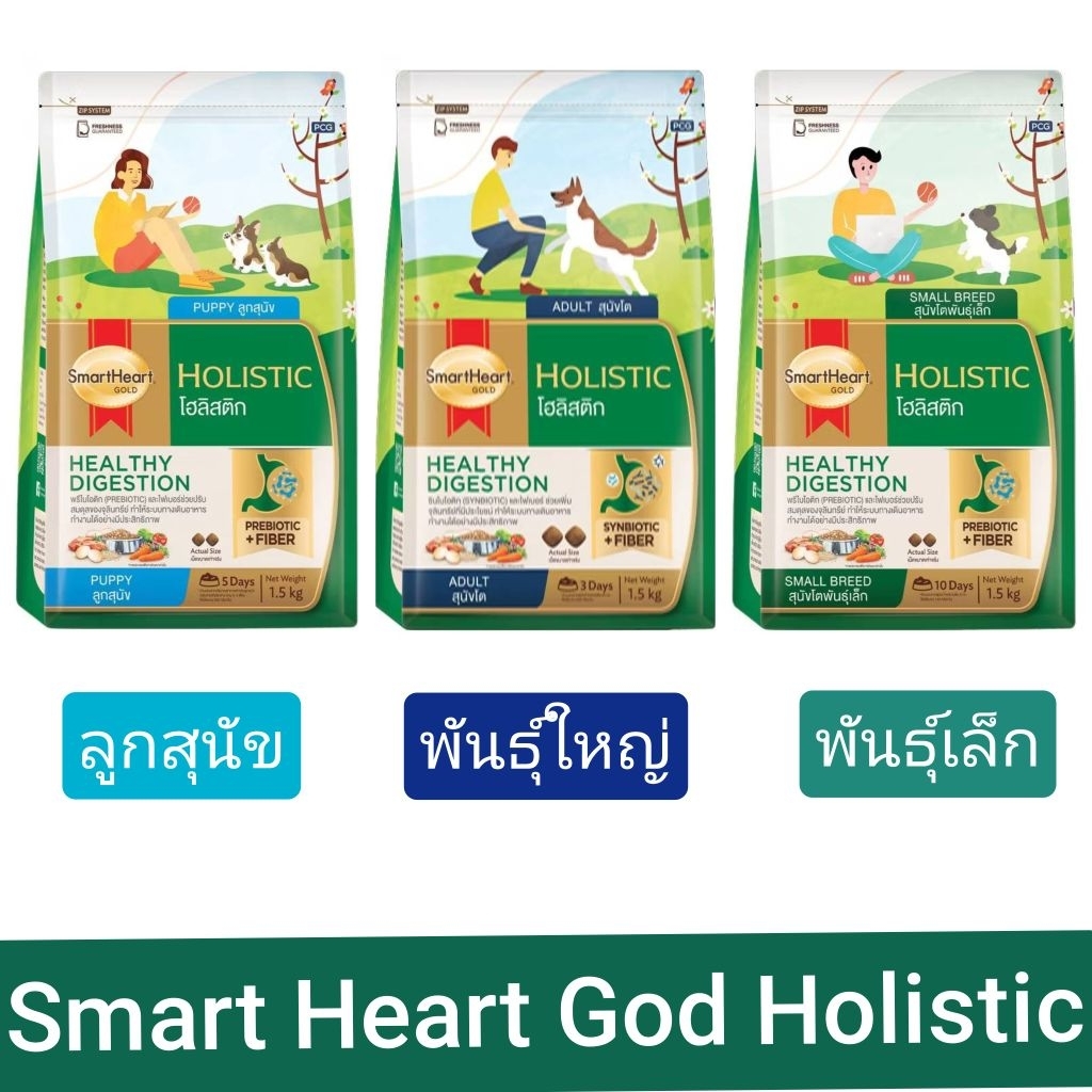 SmartHeart Gold Holistic (โฮลิสติก) อาการเม็ดสำหรับสุนัข ขนาด 3 กิโลกรัม