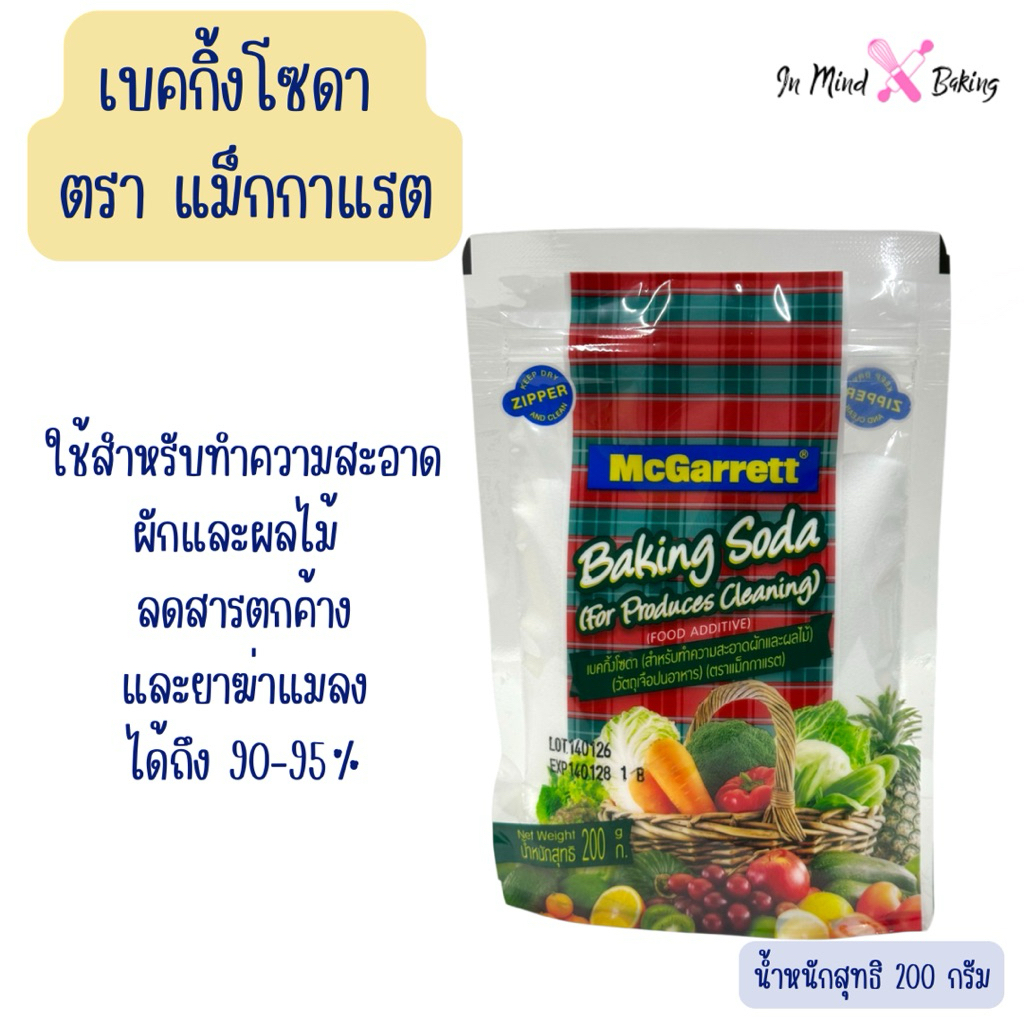 เบคกิ้งโซดาสำหรับล้างผักและผลไม้  ตรา แม็กกาแรต Mcgarett baking soda 200 g