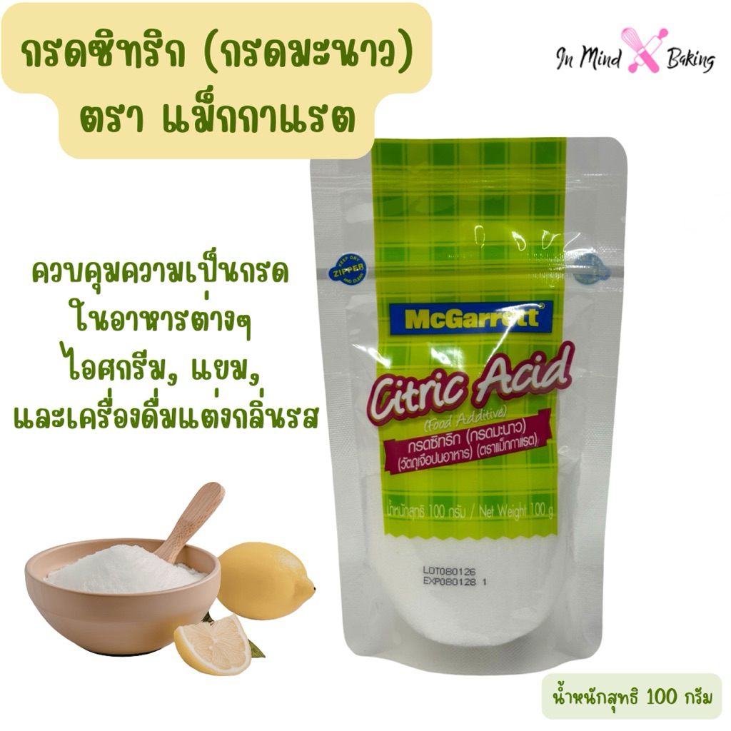 กรดซิตริกแอซิด ตราแม็กกาแรต (กรดมะนาว) 100g McGarrett Citric Acid