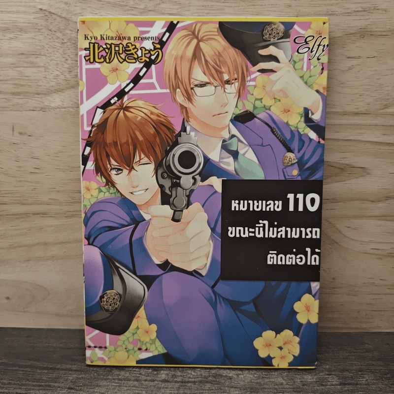 ⭐หมายเลข 110 ขณะนี้ไม่สามารถติดต่อได้ - Kyo Kitazawa 🏷️1156531
