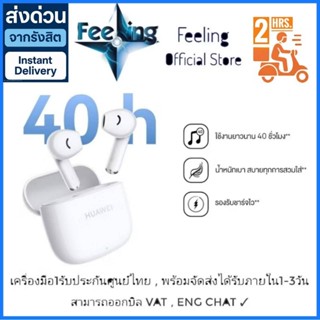 Huawei Freebuds SE 2 ประกันศูนย์ Huawei 1ปี
