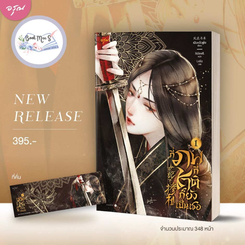 กี่ภพกี่ชาติก็ยังเป็นเธอ เล่ม 1-9 (จบ) +อาจไม่กริบ / คละสภาพ+