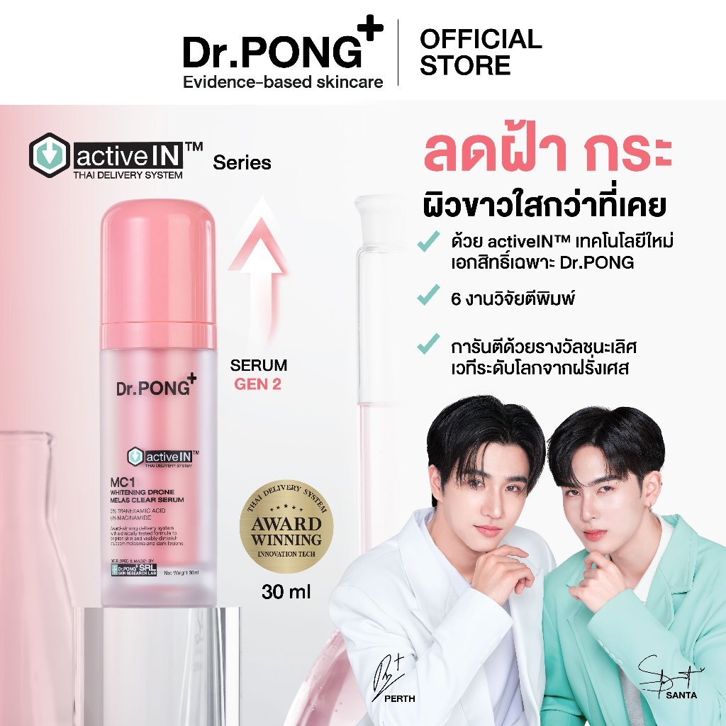 เซรั่มสูตรใหม่! Gen2 Dr.PONG MC1 melas clear  activein serum  เซรั่มลดเลือนฝ้า กระ จุดด่างดำ