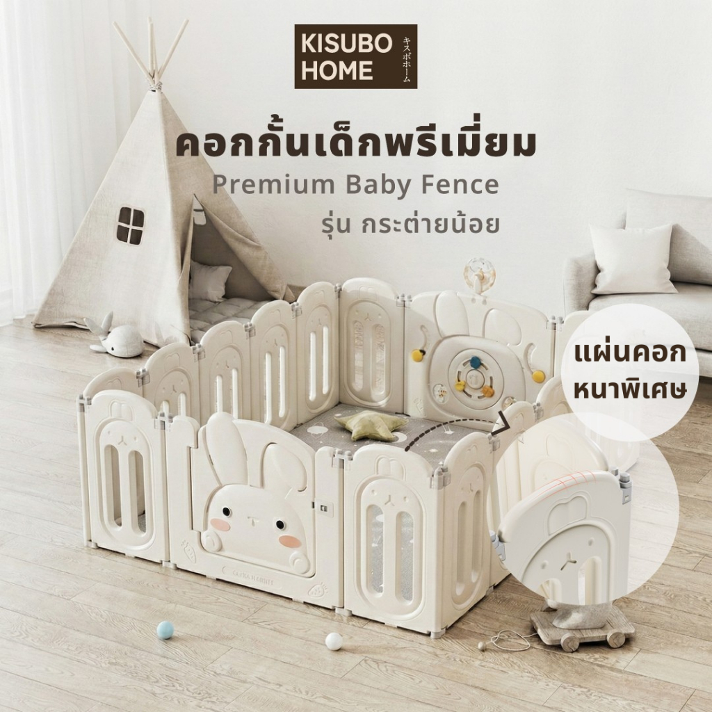 Kisubo Home คอกกั้นเด็กพรีเมี่ยม โครงสร้างหนาพิเศษ แข็งแรงกว่า พับเก็บได้ ปรับรูปทรงได้