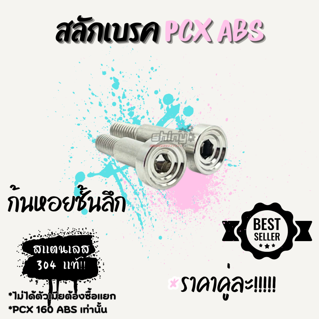 สลักมือเบรค น็อตมือเบรค น็อตสลักเบรค คลัช  honda wave nmax xmax หัวสนาม/หัวเฟือง สแตนเลสแท้100% ราคา ถูกที่สุด ดีลบีเคเค แกลเลอรีภาพที่ 7