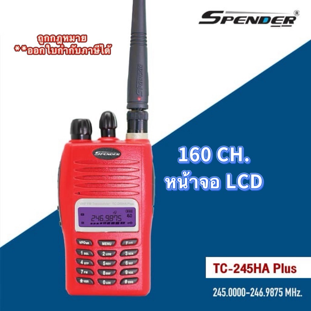วิทยุสื่อสาร รุ่น SPENDER TC-245HA (PLUS)5วัตต์