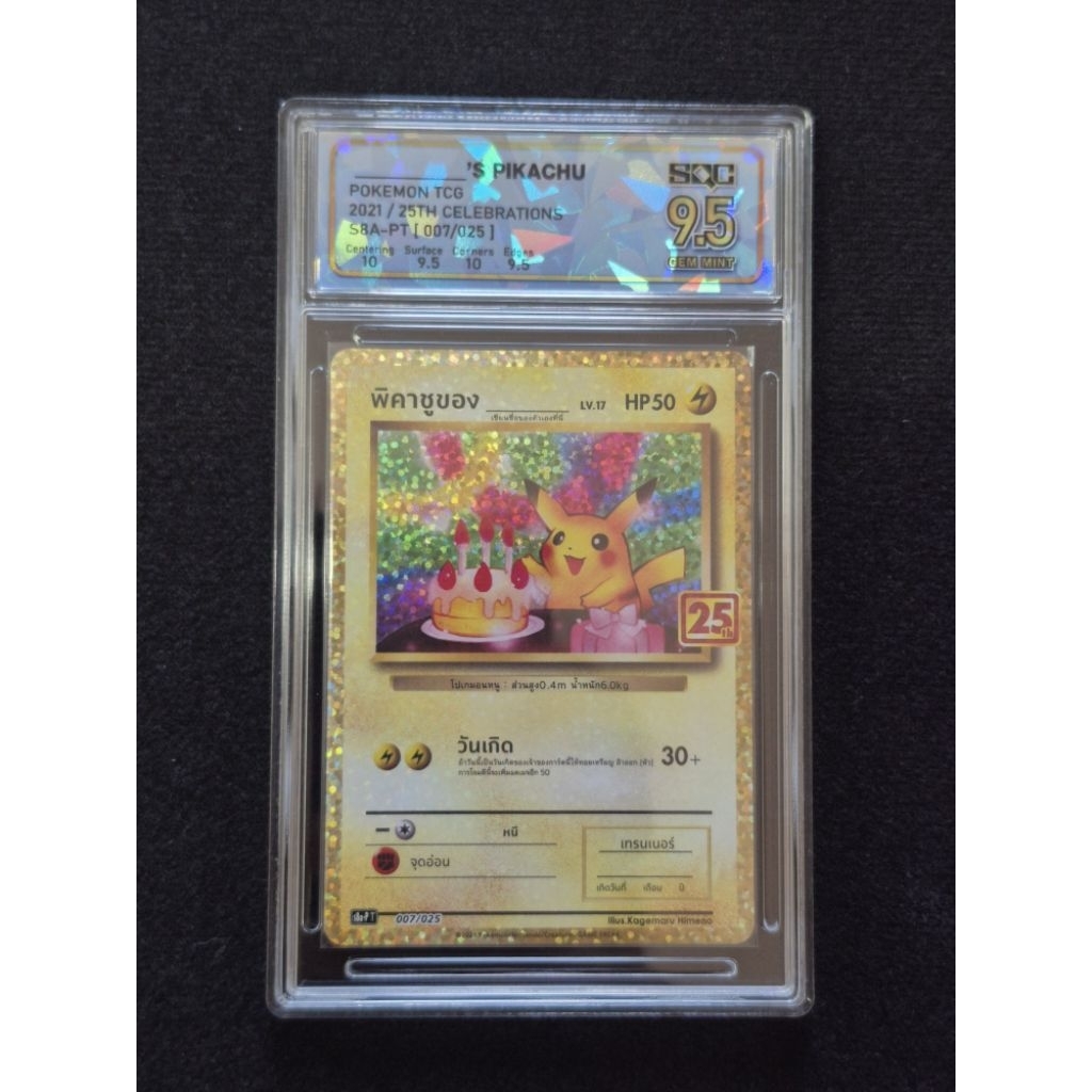 SQC 9.5  POKEMON CARD GAME