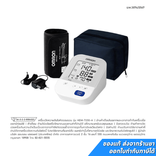 OMRON HEM-7156-A / HEM-7156T-A (Bluetooth) เครื่องวัดความดัน ผ้าวัด 22-42 cm ฟรีถ่าน+อแดปเตอร์ [รับป