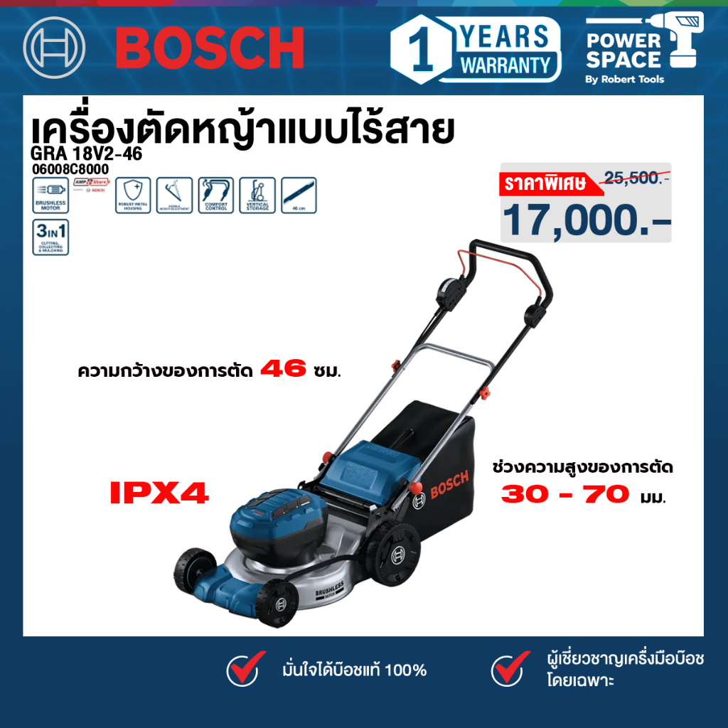 Bosch - GRA 18V2-46 เครื่องตัดหญ้า (06008C8000)