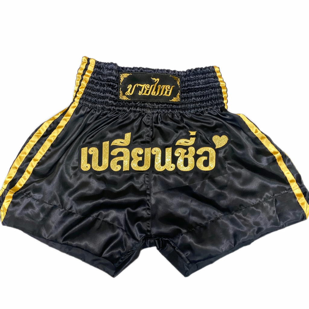 กางเกงสั่งทำมวยไทย เปลี่ยชื่อ เลือกสีได้ customized name