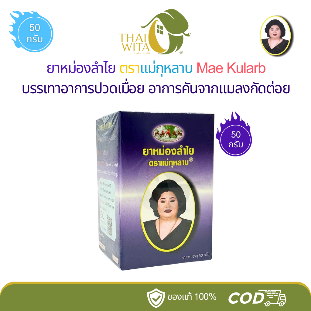 ยาหม่องลำไยแม่กุหลาบ ห้าม้าเภสัช ขนาด 50 กรัม – (1 ขวด) ราคา ถูกที่สุด ดีลบีเคเค รูปภาพหลัก