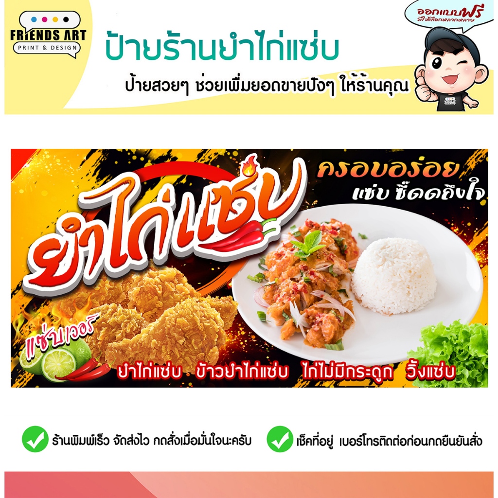 ป้ายไวนิล ป้ายยำไก่ ยำไก่แซ่บ ป้ายข้าวยำไก่แซ่บ ยำไก่ทอด สีสวย 360 แกรม แข็งแรง!! พับขอบ+เจาะตาไก่ พร้อมใช้งาน