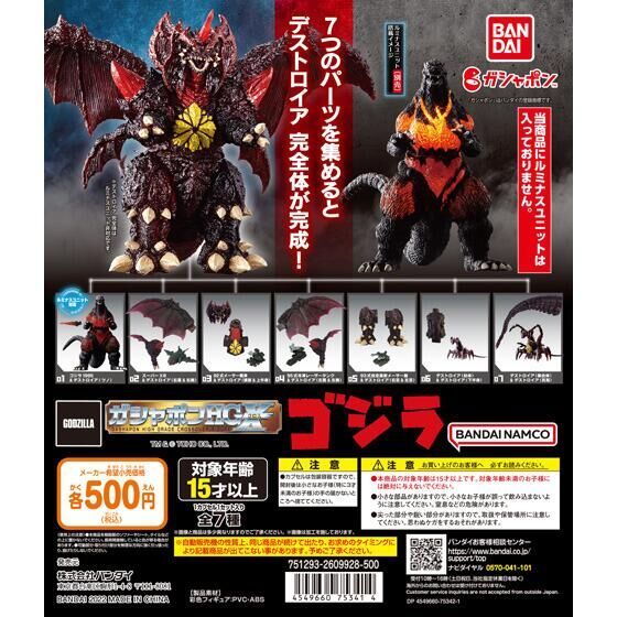 Gachapon Bandai HGX Godzilla Year 2022 - กาชาปอง บันได ก็อตซิลลา