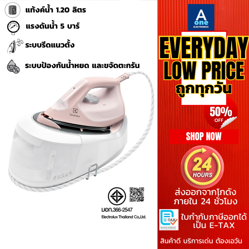ELECTROLUX Refine 600 เตารีดแรงดันไอน้ำ รุ่น E6SS1-40PP กำลังไฟ 2400 วัตต์