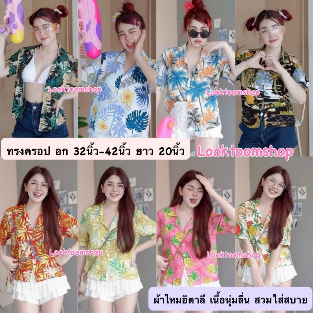 🎀Looktoomshop🎀 #ไหม1 เสื้อฮาวาย  เสื้อลายดอก เสื้อสงกรานต์ ทรงครอป ผ้าไหมอิตาลี อก32-42นิ้ว