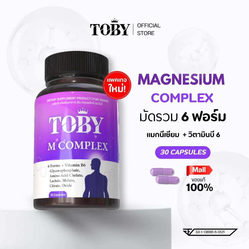 TOBY M COMPLEX  (ผลิตภัณฑ์เสริมอาหาร โทบี้ เอ็ม คอมเพล็กซ์ )  สูตรแมกนีเซียม 6 ฟอร์ม (ร้านบริษัทฯ)