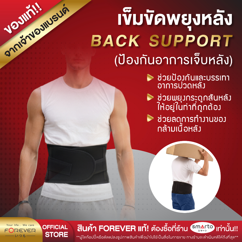[ของแท้ 100%] Forever เข็มขัดพยุงหลังทางการแพทย์ ที่ดามหลัง สายรัดเอว แก้ปวดหลัง กระดูกสันหลังเสื่อม