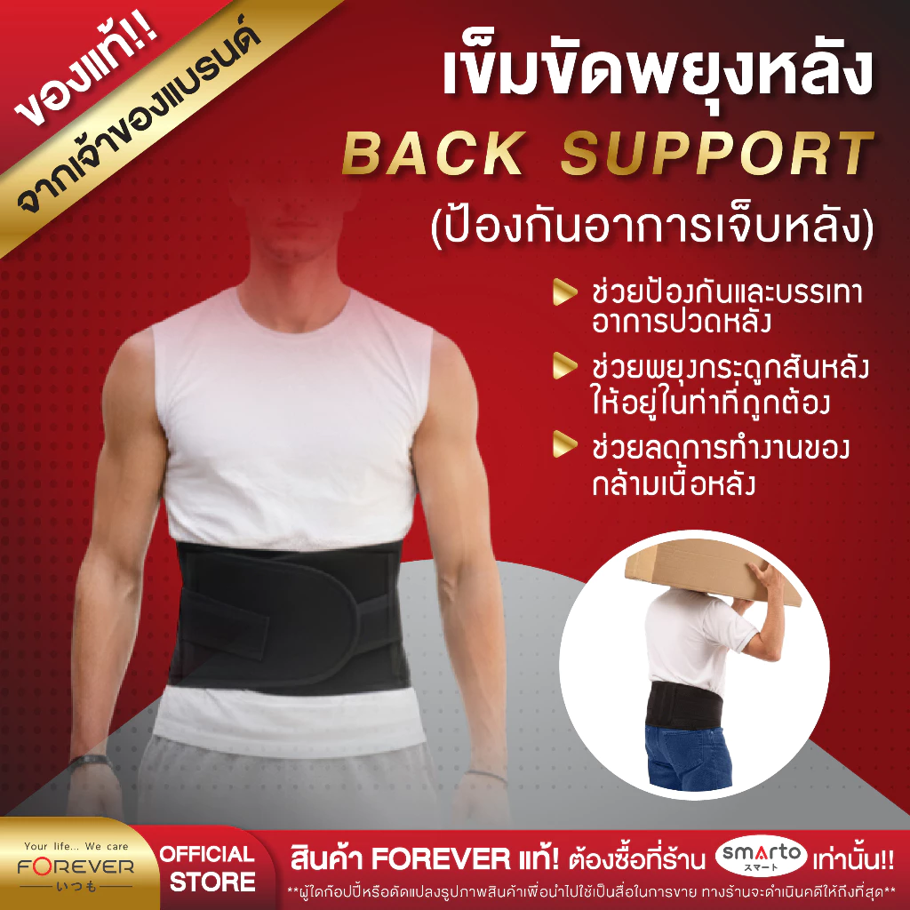 [ของแท้ 100%] Forever เข็มขัดพยุงหลังทางการแพทย์ ที่ดามหลัง สายรัดเอว แก้ปวดหลัง กระดูกสันหลังเสื่อม