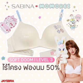 SABINA x Momorei ชุดชั้นใน (ไร้โครง + ฟองนม 50%) กางเกงชั้นใ…