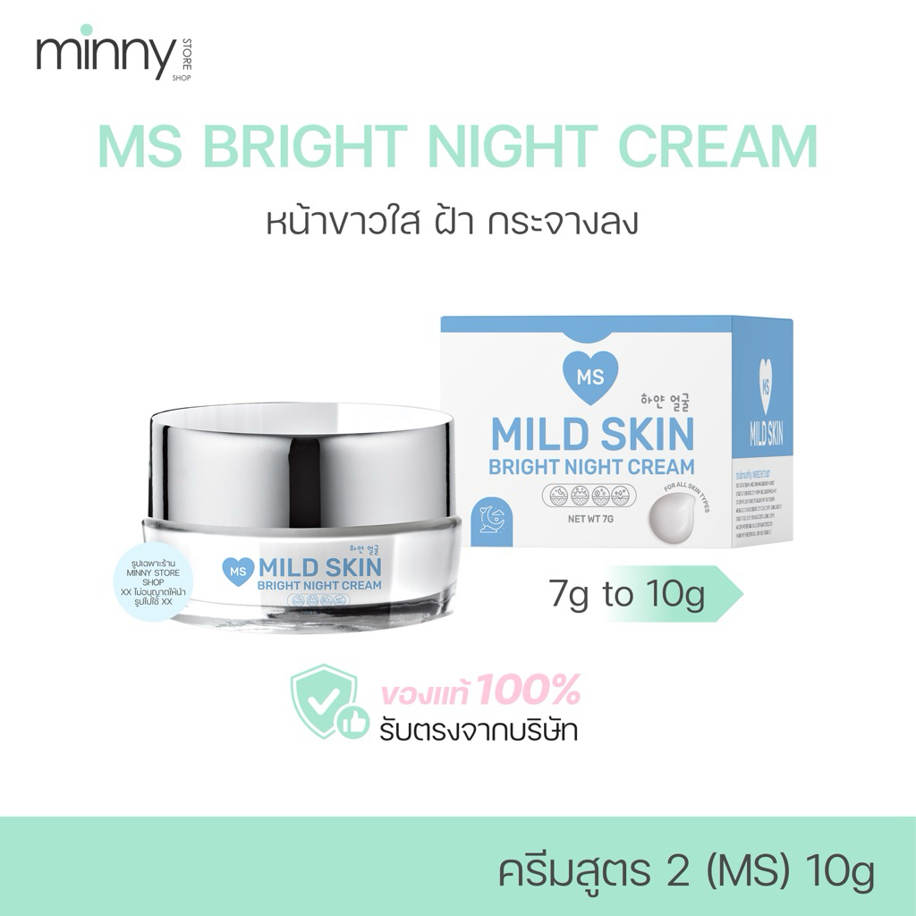 bs bright night crem สูตร2 เอ็มเอส
