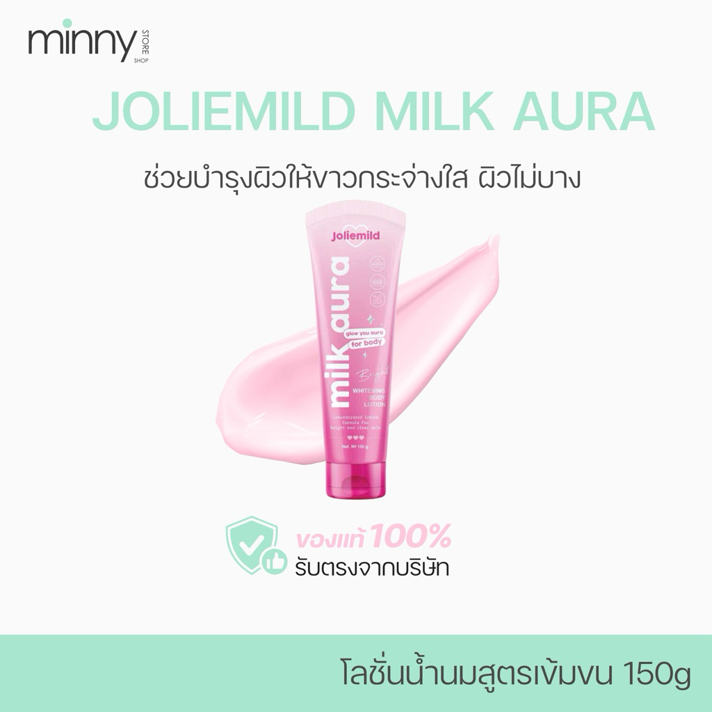 ครีมโจลี่มาย โลชั่นน้ำนม ครีมชมพูออร่า jolie mild ( แพคเกจใหม่)