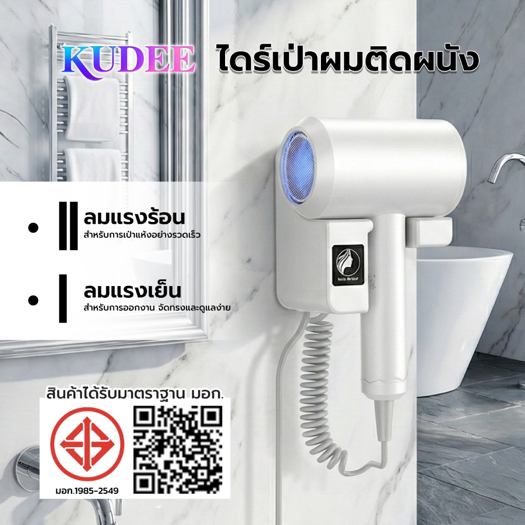 ไดร์เป่าผมแขวนผนัง กำลังไฟ 800W สายไม่เกะกะ ปลอดภัยได้มาตรฐาน 50/60Hz