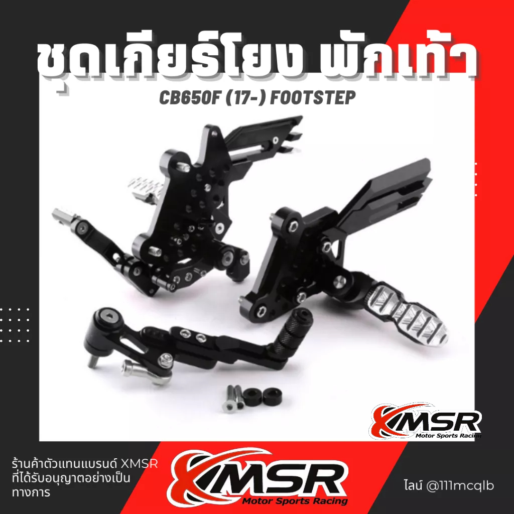 ชุดเกียร์โยง ปรับระดับได้ HONDA CBR650 CB650F CB650 ปี 2014-2018 พักเท้า อะลูมิเนียม *สินค้าอาจจะมีร