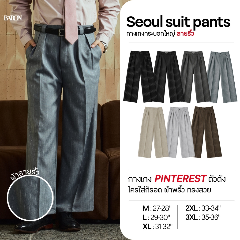 (ฮิต) BARON ผ้าริ้ว Seoul Suit Pants กางเกงขากระบอกกว้างลายริ้ว กางเกงสูทผู้ชาย Man Clothing Outfits
